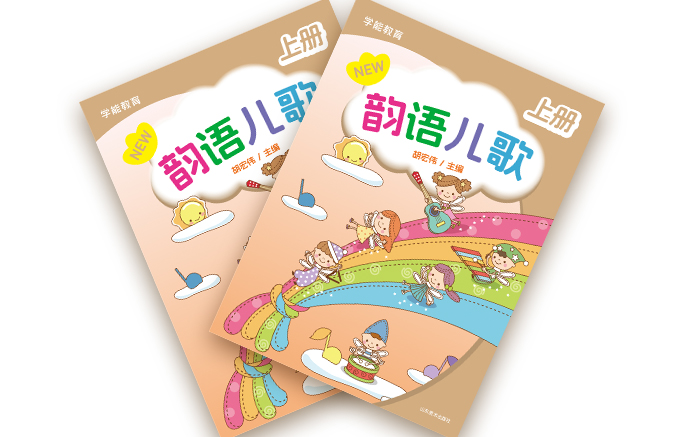 韻語識字